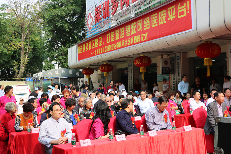 深圳罗岗医院进行《深圳东*心血管急症救治中心网络医院》揭牌现场